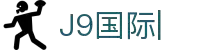 J9国际站|集团官网